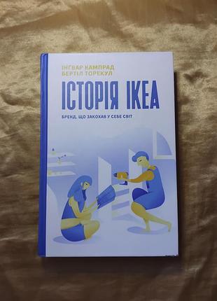 Кампрад ингвар - история икеа (ikea)