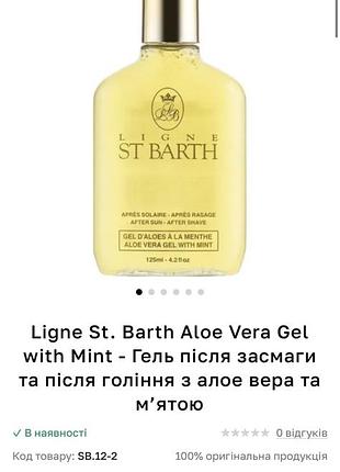 Зміцнювальний гель для тіла ligne st barth з екстрактом плюща.