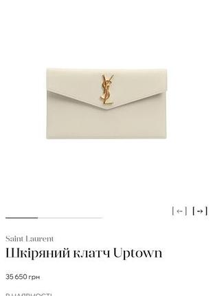 Клатч saint laurent 8