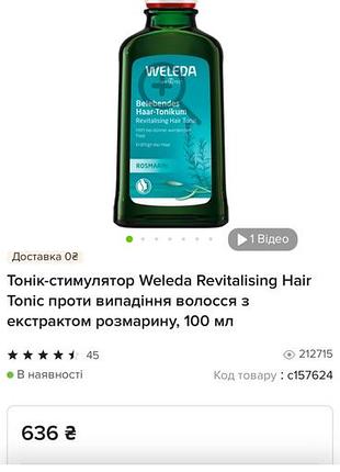 Тонік-стимулятор weleda revitalising hair tonic проти випадіння волосся з екстрактом розмарину, 100 мл