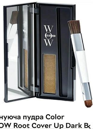 Тонирующая пудра color wow root cover up в оттенке dark blonde /15314/