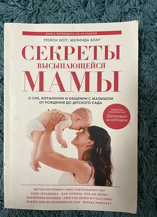 Секреты высыпающейся мамы