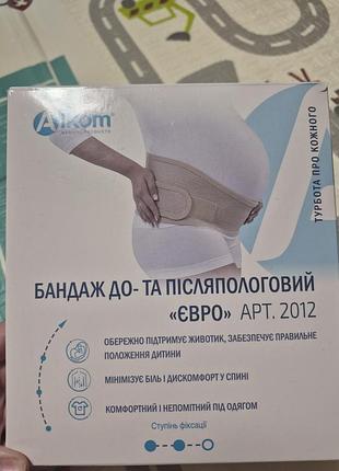 Продам бандаж для беременных до и после родовой