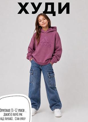 Adidas худі 11-12 років