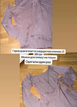 Плаття довге
