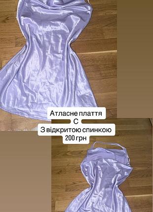 Атласне плаття