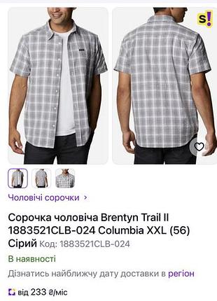 Сорочка columbia l 52-54 куплена за 1400