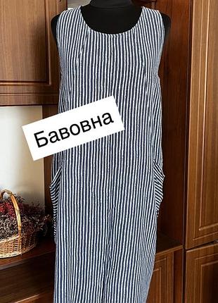 Бавовняний тоненький сарафан, сукня ~ р 20