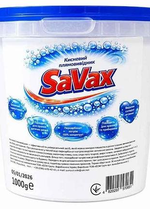 Відбілювач 1кг кисневий (відро) тм savax