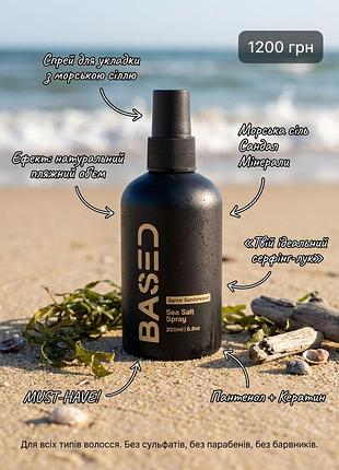 Based (sea salt spray) для волос - первый оригинальный продукт на рынке в украине прямо из сша!!!