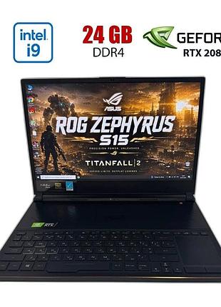 Игровой ноутбук б-класс asus rog zephyrus s15 gx531gx / 15.6" (1920x1080) ips / intel core i9-9980hk (8 (16) ядер по 2.40 - 5 ghz)