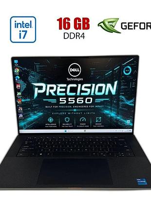 Игровой ноутбук б-класс dell precision 5560 / 15.6" (1920x1080) ips / intel core i7-11800h (8 (16) ядер по 1.9 - 4.6 ghz) / 16 gb