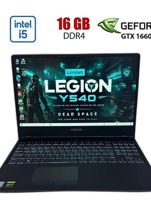 Ігровий ноутбук б-клас lenovo legion y540-15irh / 15.6" (1920x1080) ips / intel core i5-9300hf (4 (8) ядер по 2.40 - 4.1 ghz) / 16