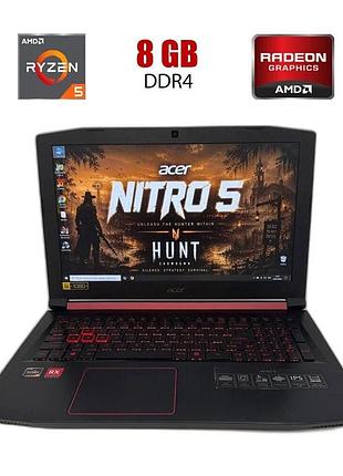 Ігровий ноутбук б-клас acer nitro 5 an515-42 / 15.6" (1920x1080) ips / amd ryzen 5 2500u (4 (8) ядер по 2 - 3.6 ghz) / 8 gb ddr4 /