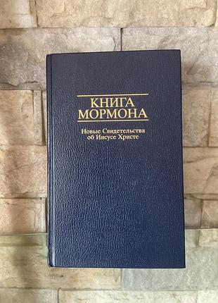 Книга мармона