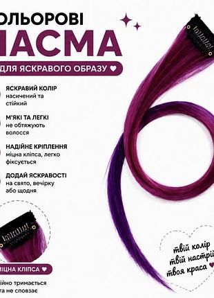 Кольорове пасмо на заколці чорно-рожеве омбре 55 см, пасмо волосся на кліпсі, накладна кольорова прядка