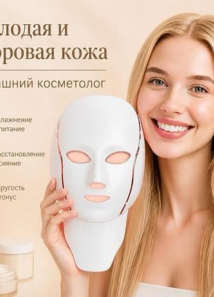 Світлодіодна led маска 7 в 1 для обличчя і шиї