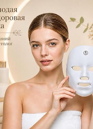 Світлодіодна led маска 7 в 1 для обличчя