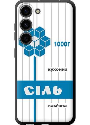 Чехол на samsung galaxy s23 соль ua tpu fch_0168577