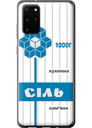 Чехол на samsung galaxy s20 plus соль ua из пластика fch_0001973