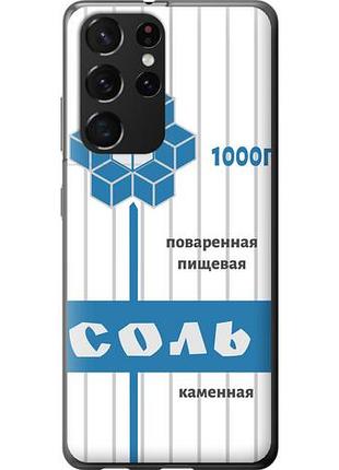 Чехол на samsung galaxy s21 ultra (5g) соль из силикона fch_0169591