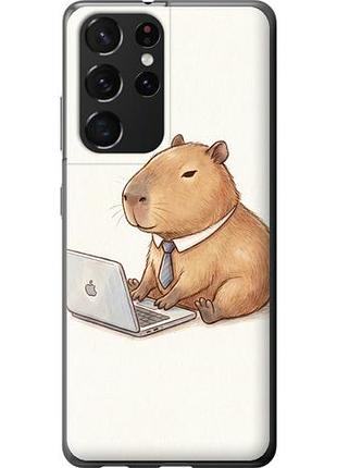 Чехол на samsung galaxy s21 ultra (5g) funny capybara ceo working из силикона fch_0170406