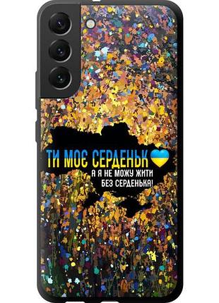Чехол на samsung galaxy s22 plus мое сердце украина tpu fch_0171949