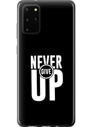 Чехол на samsung galaxy s20 plus никогда не сдавайся из пластика fch_0021548