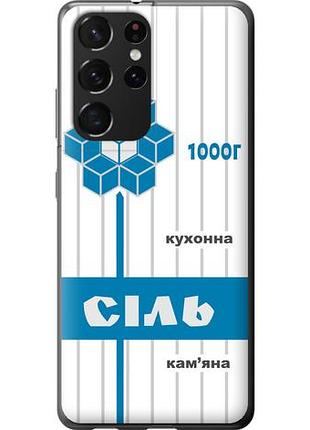 Чехол на samsung galaxy s21 ultra (5g) соль ua из пластика fch_0001923