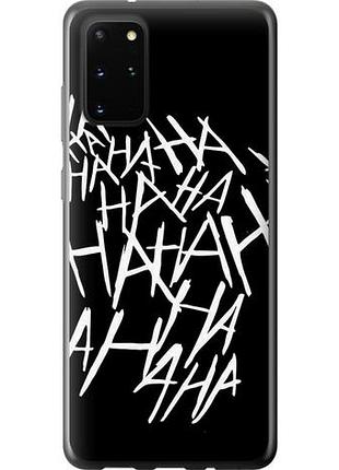 Чехол на samsung galaxy s20 plus joker hahaha из пластика fch_0018443