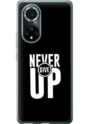 Чехол на huawei nova 9 pro никогда не сдавайся из силикона fch_0169714