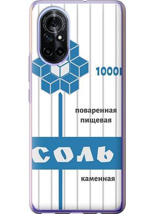 Чехол на huawei nova 8 соль из силикона fch_0169586