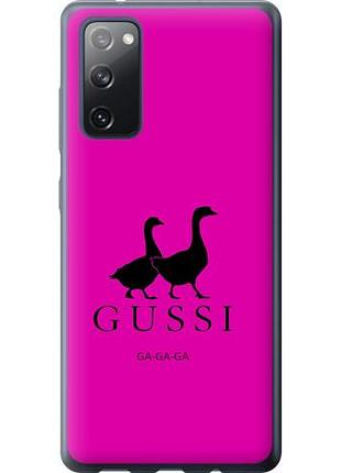 Чехол на samsung galaxy s20 fe g780f гуси из силикона fch_0055288