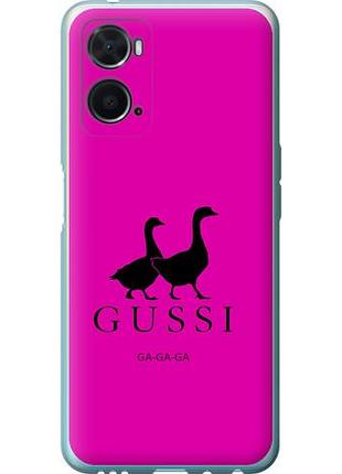 Чехол на oppo a76 гуси из силикона fch_0171957