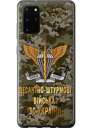 Чехол на samsung galaxy s20 plus дшв зсу из пластика fch_0011153