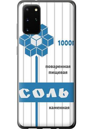 Чехол на samsung galaxy s20 plus соль из пластика fch_0004538