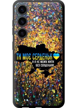 Чехол на samsung galaxy s23 мое сердце украина tpu fch_0171947