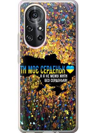 Чехол на huawei nova 8 pro мое сердце украина из силикона fch_0171928