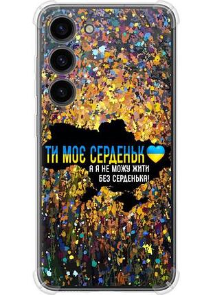 Чехол на samsung galaxy s23 мое сердце украина из силикона fch_0171946