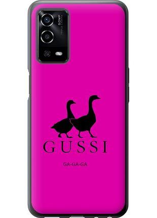 Чехол на oppo a55 гуси из силикона fch_0172007