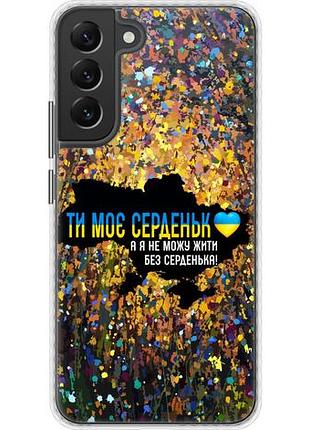 Чехол на samsung galaxy s22 plus мое сердце украина bumper fch_0171933