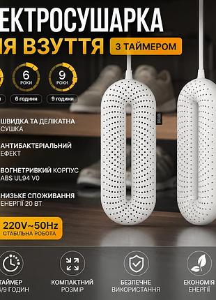 Лектросушилка для обуви sothing с таймером 3/6/9 часов 20 вт 220в антибактериальная сушилка для обуви abs ul94 v0 белая