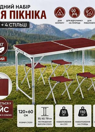 Складаний туристичний набір для пікніка стіл + 4 стільці 120x70x60 см коричневий кемпінговий комплект для відпочинку