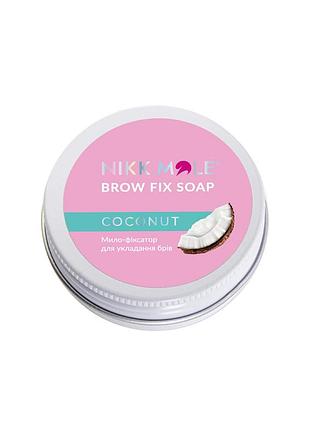 Мыло-фиксатор для бровей nikk mole coconut, 30 мл