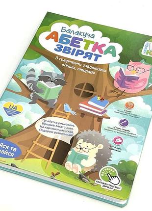 Книга электронная балакуча абетка зверят limo toy украинская озвучка