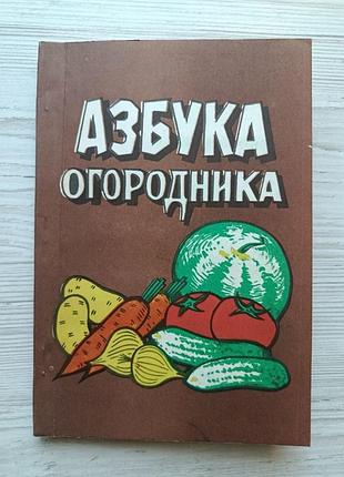 Абетка городника