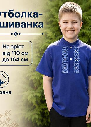 Вышиванка для мальчика с коротким рукавом хлопок, рубашки вышиванки детские в садик школу 140