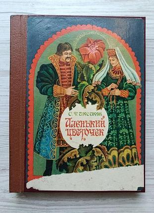 Сборник 6в1: а. пушкин. сказка о золотом петушке, в. маяковский. кем быть? что такое хорошо и что такое плохо?, аленький цветочек