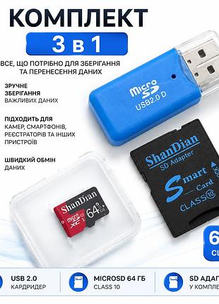 Комплект карта памяти microsd 64 гб class 10, sd адаптер и usb кардридер для телефона, камеры и компьютера