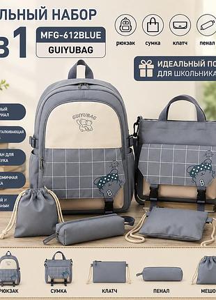 Школьный набор guiyubag mfg-612blue 5 в 1: рюкзак, сумка, клатч, пенал и мешок, сине-серый с белой клеткой